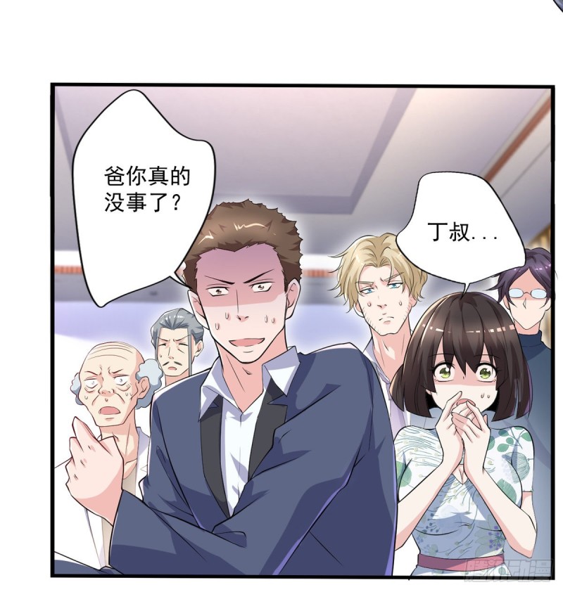 《开个诊所来修仙》第43话 我们都是一家人 第3页