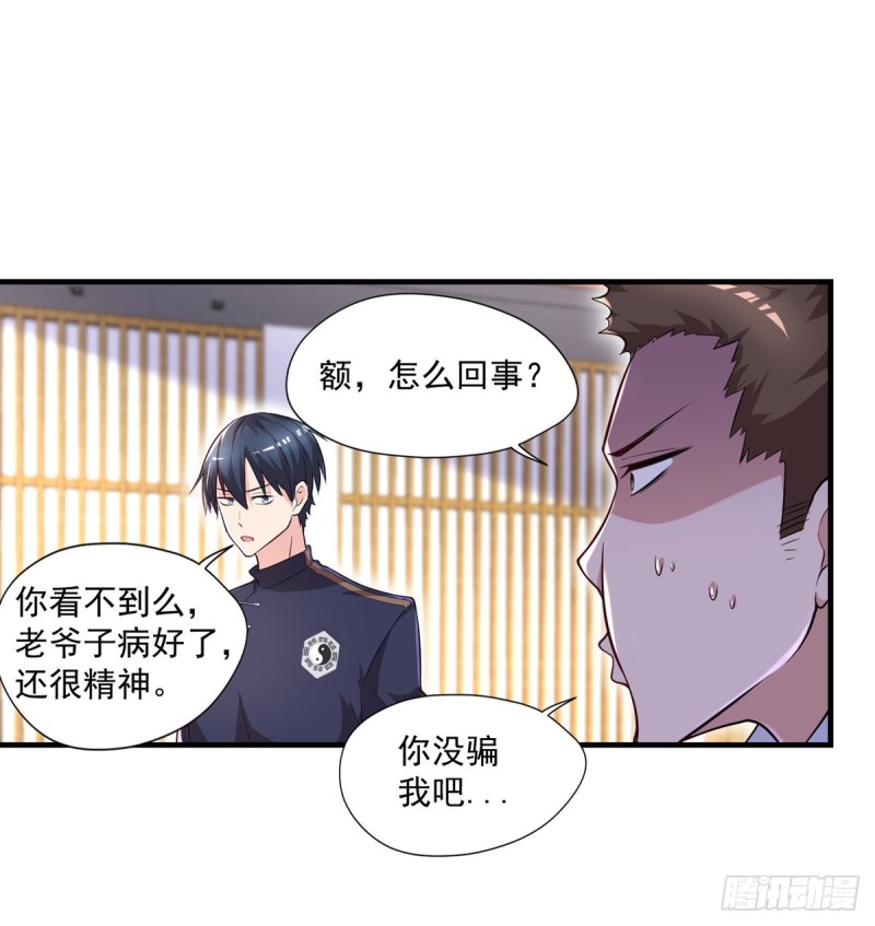 《开个诊所来修仙》第43话 我们都是一家人 第4页