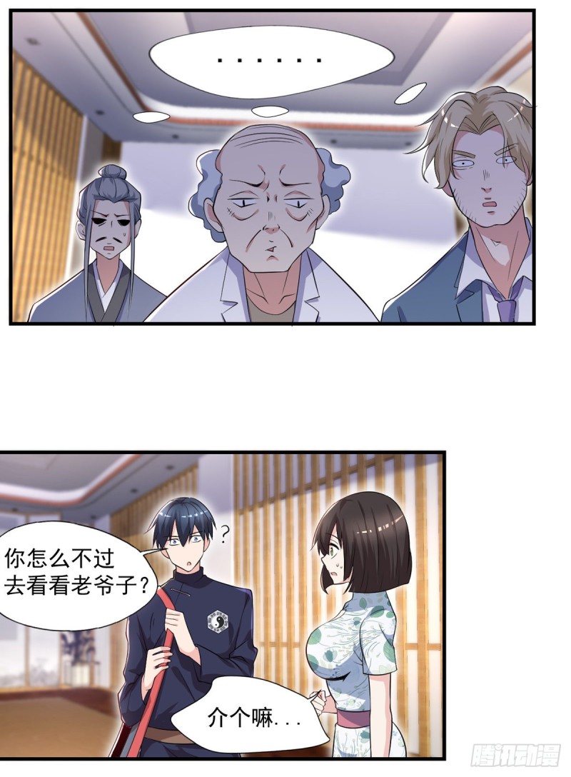 《开个诊所来修仙》第43话 我们都是一家人 第6页