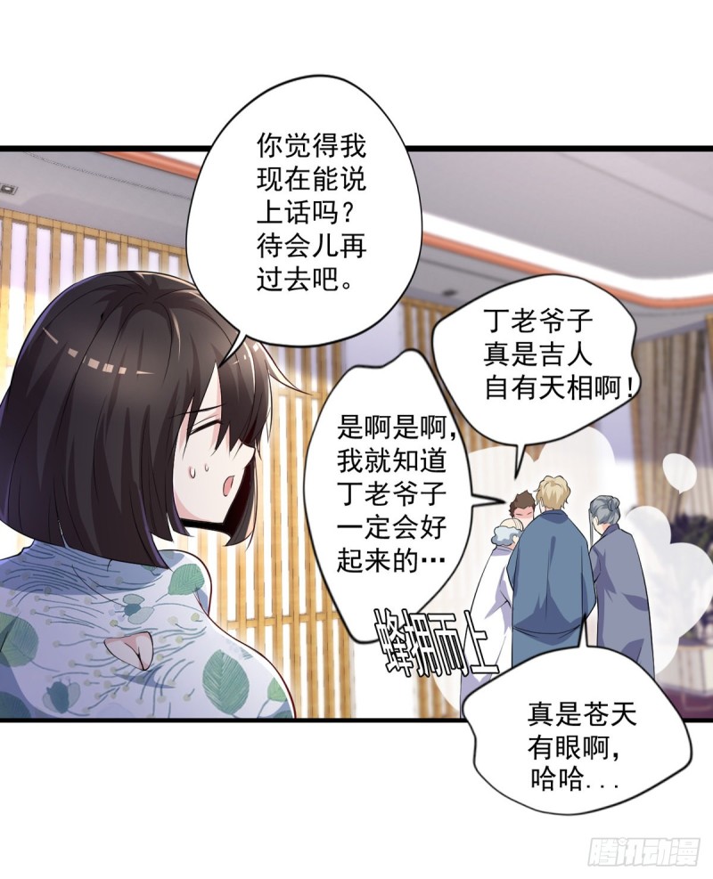 《开个诊所来修仙》第43话 我们都是一家人 第7页