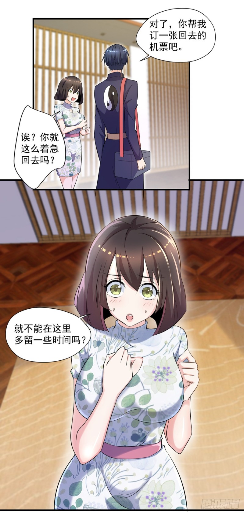 《开个诊所来修仙》第43话 我们都是一家人 第8页