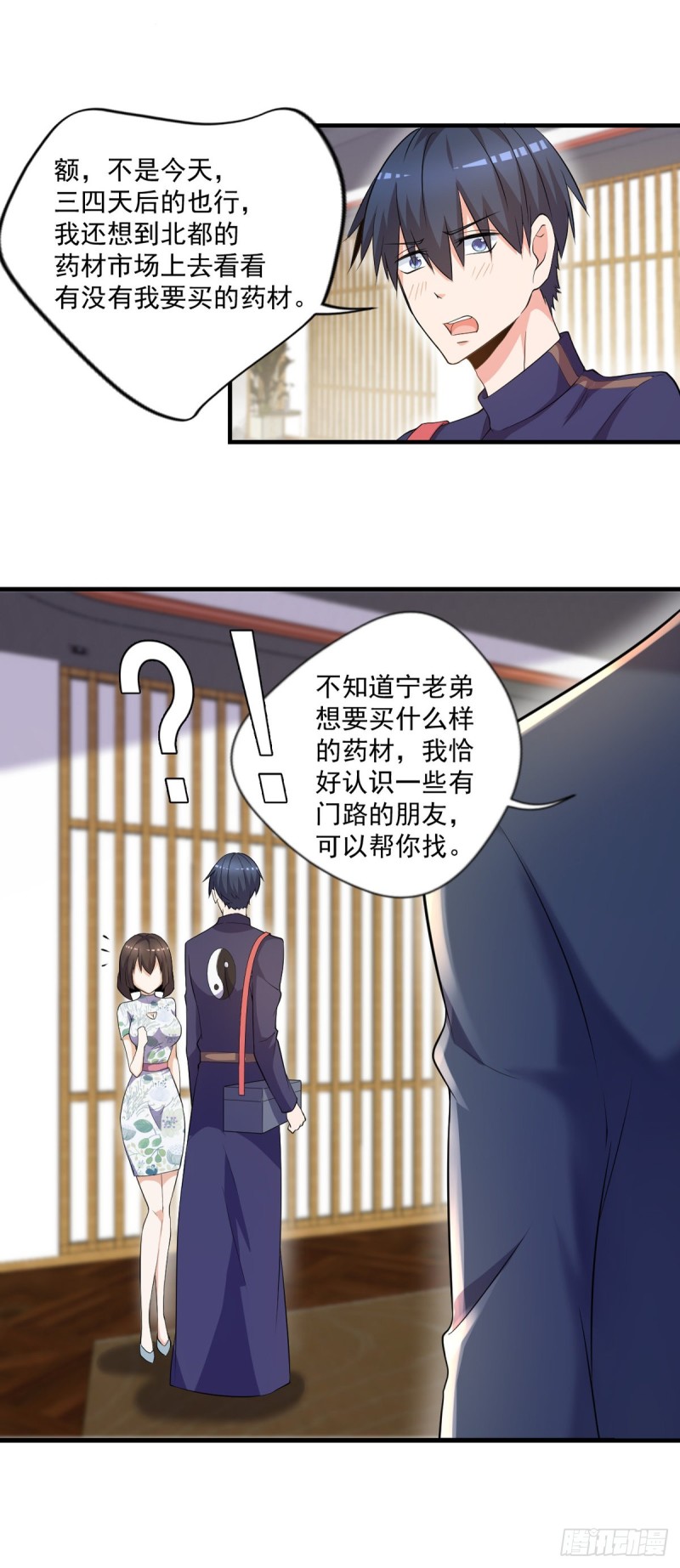 《开个诊所来修仙》第43话 我们都是一家人 第9页