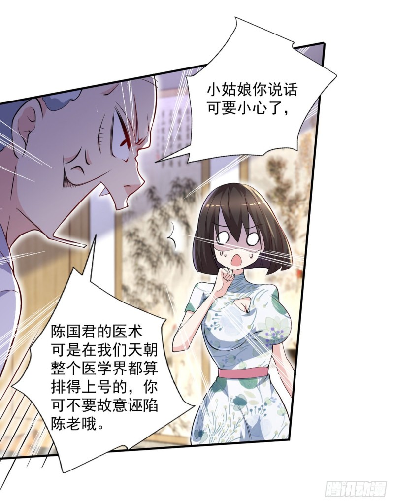 《开个诊所来修仙》第41话 遭受质疑 第10页