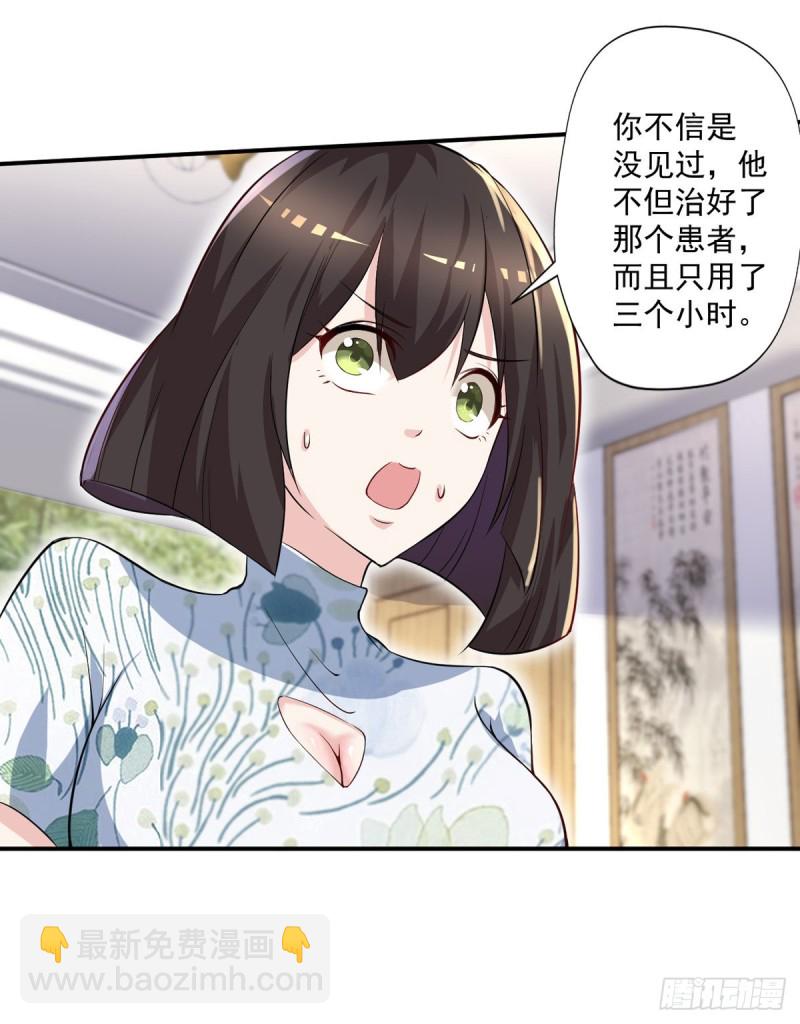 《开个诊所来修仙》第41话 遭受质疑 第11页