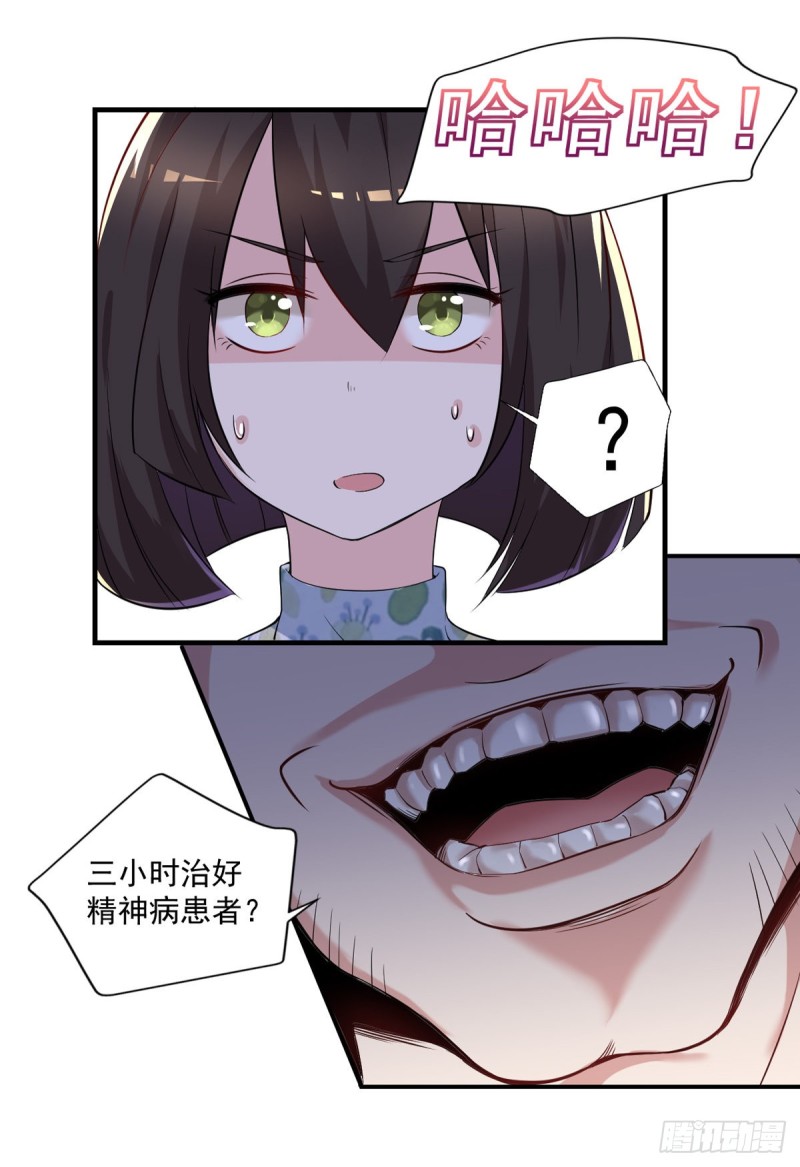 《开个诊所来修仙》第41话 遭受质疑 第12页
