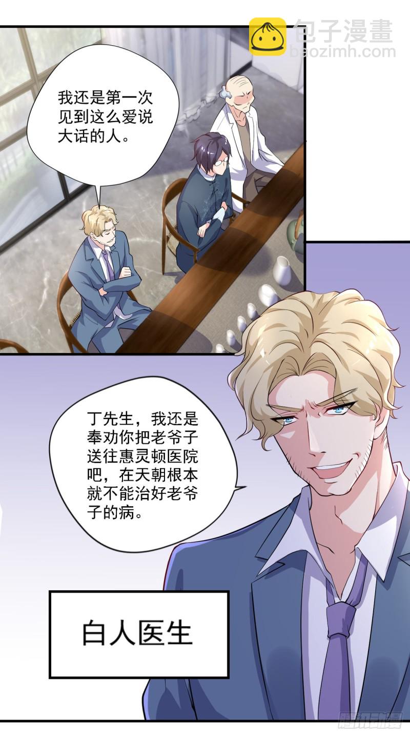 《开个诊所来修仙》第41话 遭受质疑 第13页