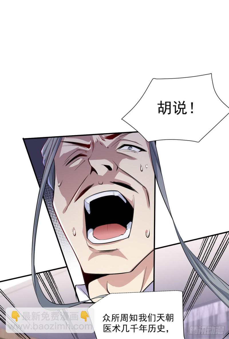 《开个诊所来修仙》第41话 遭受质疑 第14页