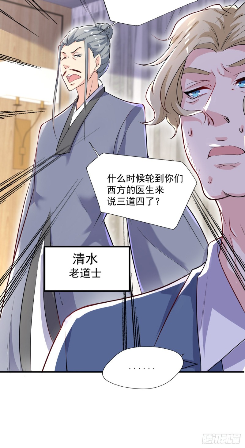 《开个诊所来修仙》第41话 遭受质疑 第15页