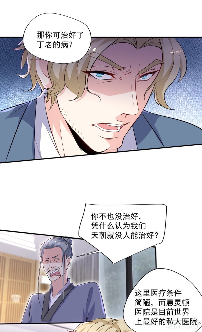《开个诊所来修仙》第41话 遭受质疑 第16页