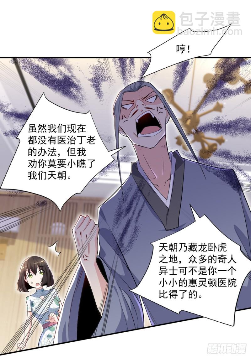 《开个诊所来修仙》第41话 遭受质疑 第18页
