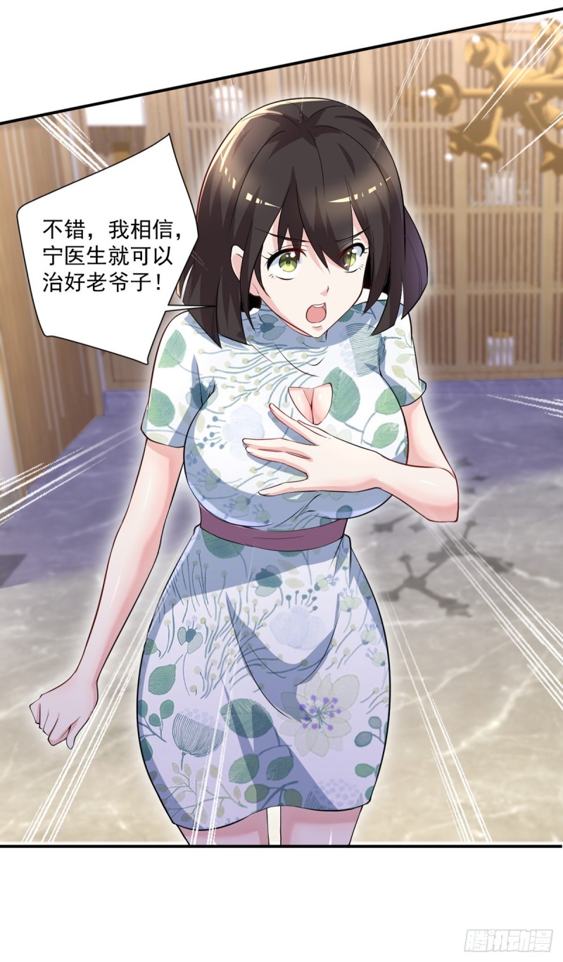 《开个诊所来修仙》第41话 遭受质疑 第19页