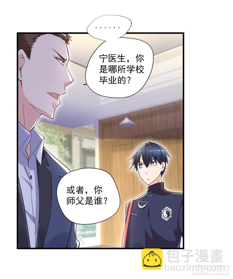 《开个诊所来修仙》第41话 遭受质疑 第20页