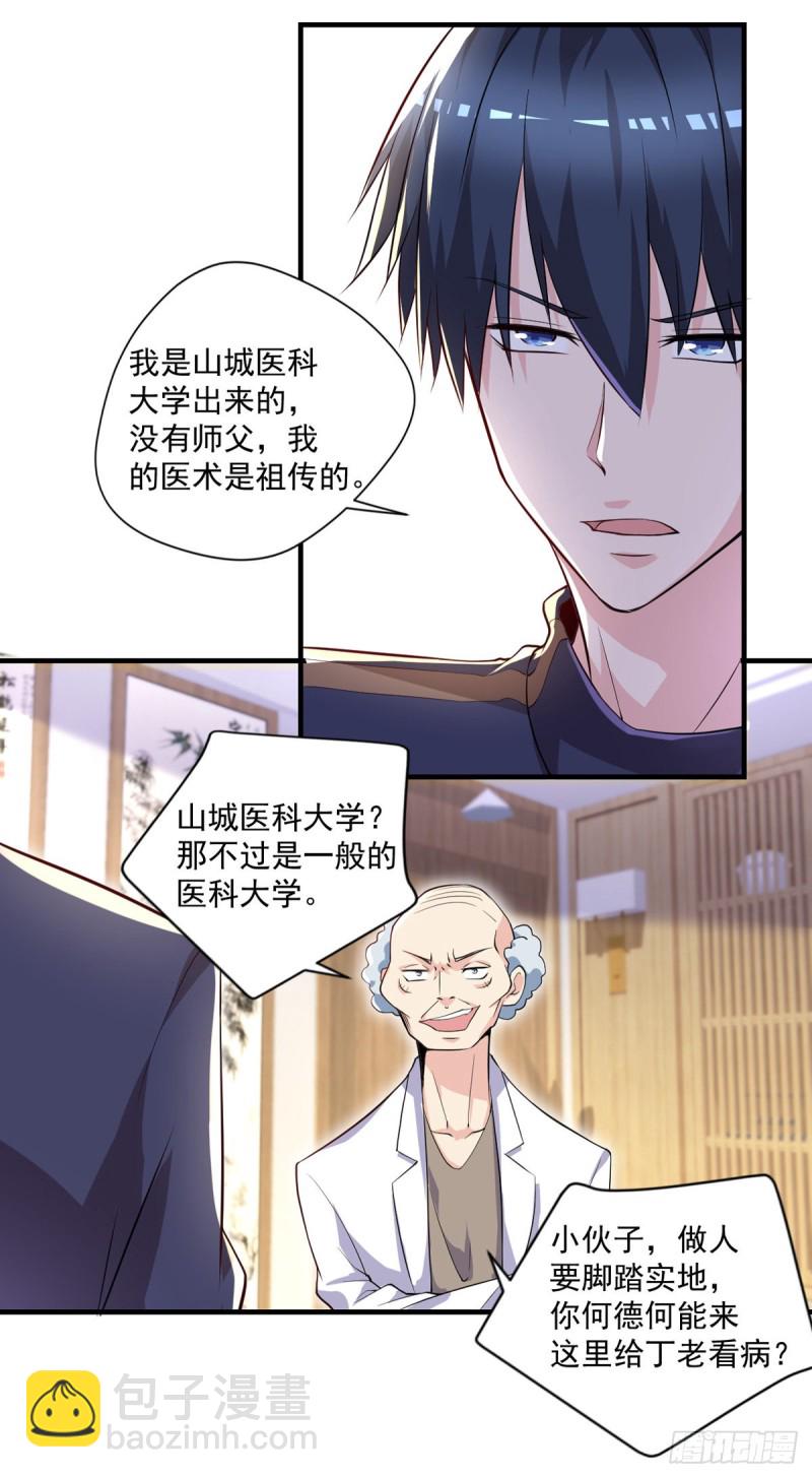 《开个诊所来修仙》第41话 遭受质疑 第21页
