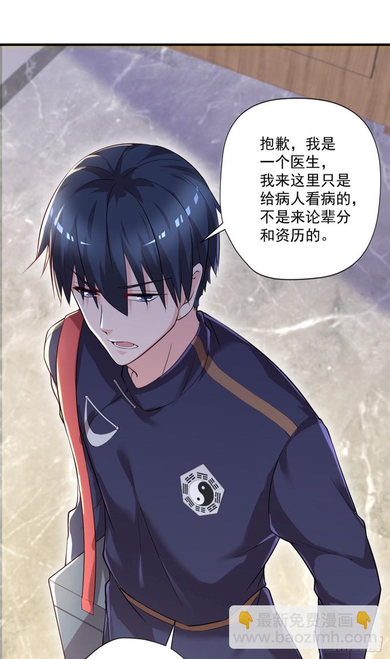 《开个诊所来修仙》第41话 遭受质疑 第22页