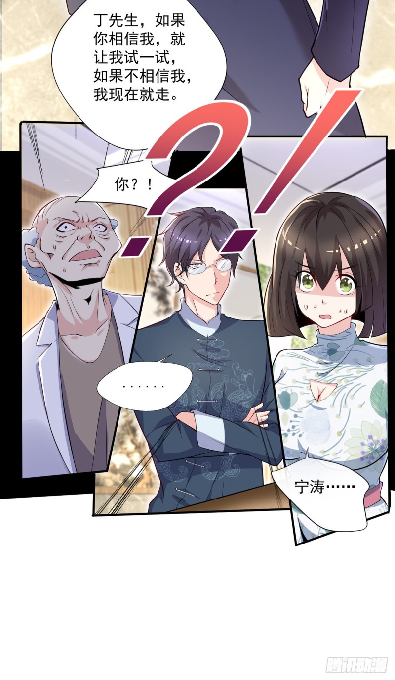 《开个诊所来修仙》第41话 遭受质疑 第23页