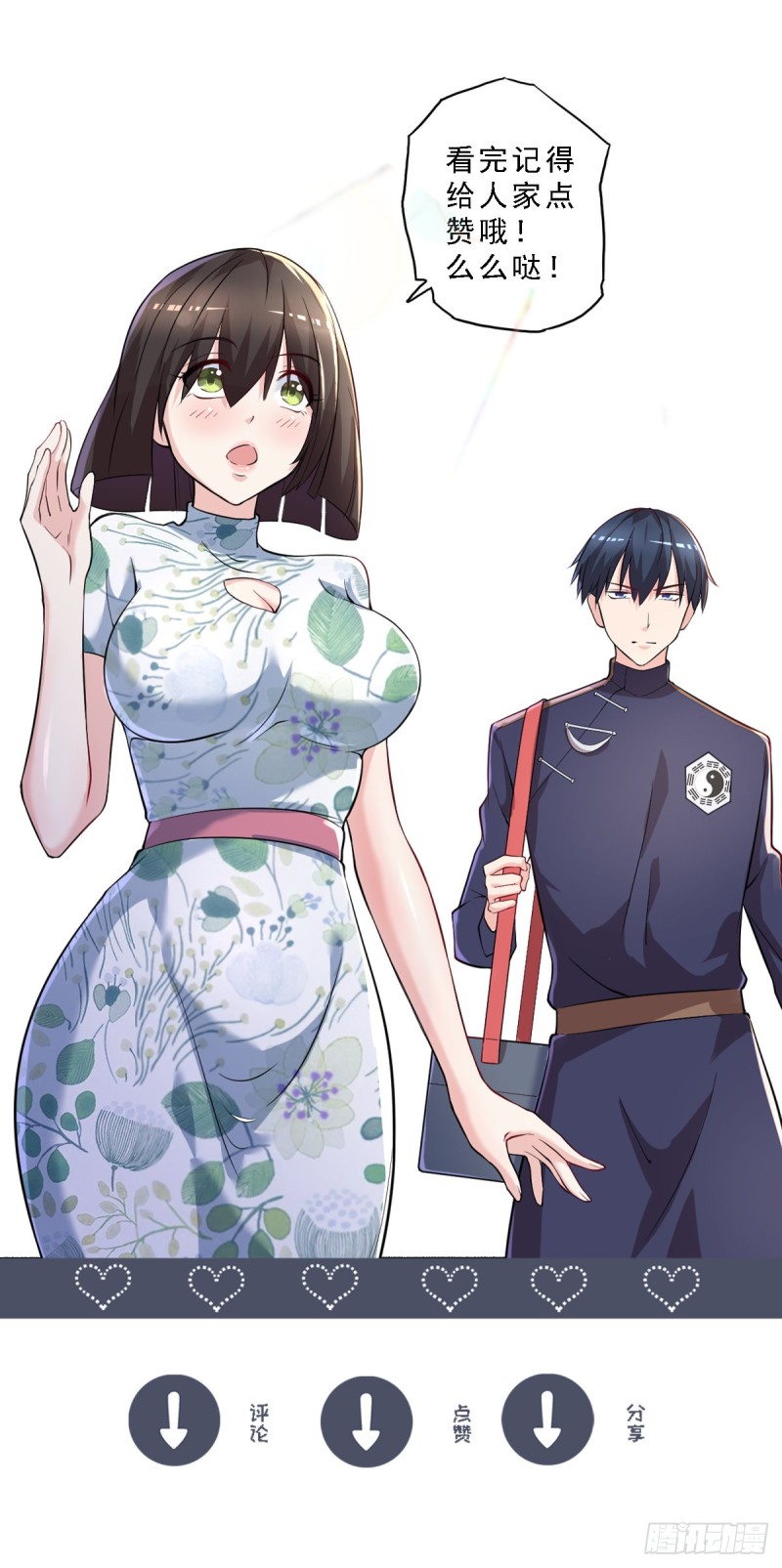 《开个诊所来修仙》第41话 遭受质疑 第25页