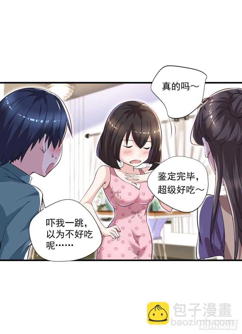 《开个诊所来修仙》第41话 遭受质疑 第3页