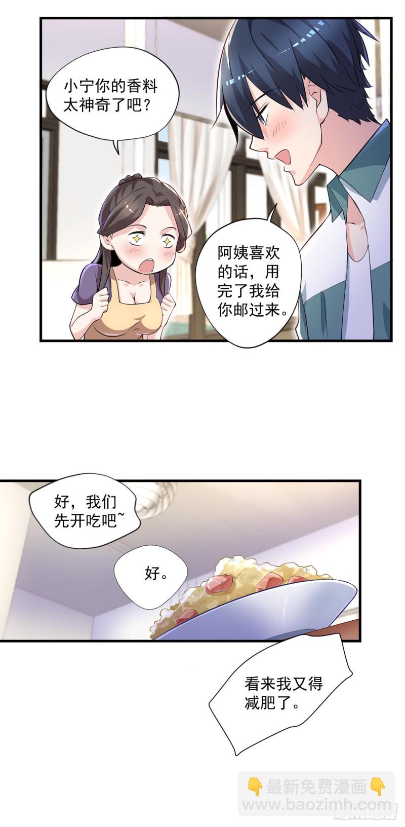 《开个诊所来修仙》第41话 遭受质疑 第4页