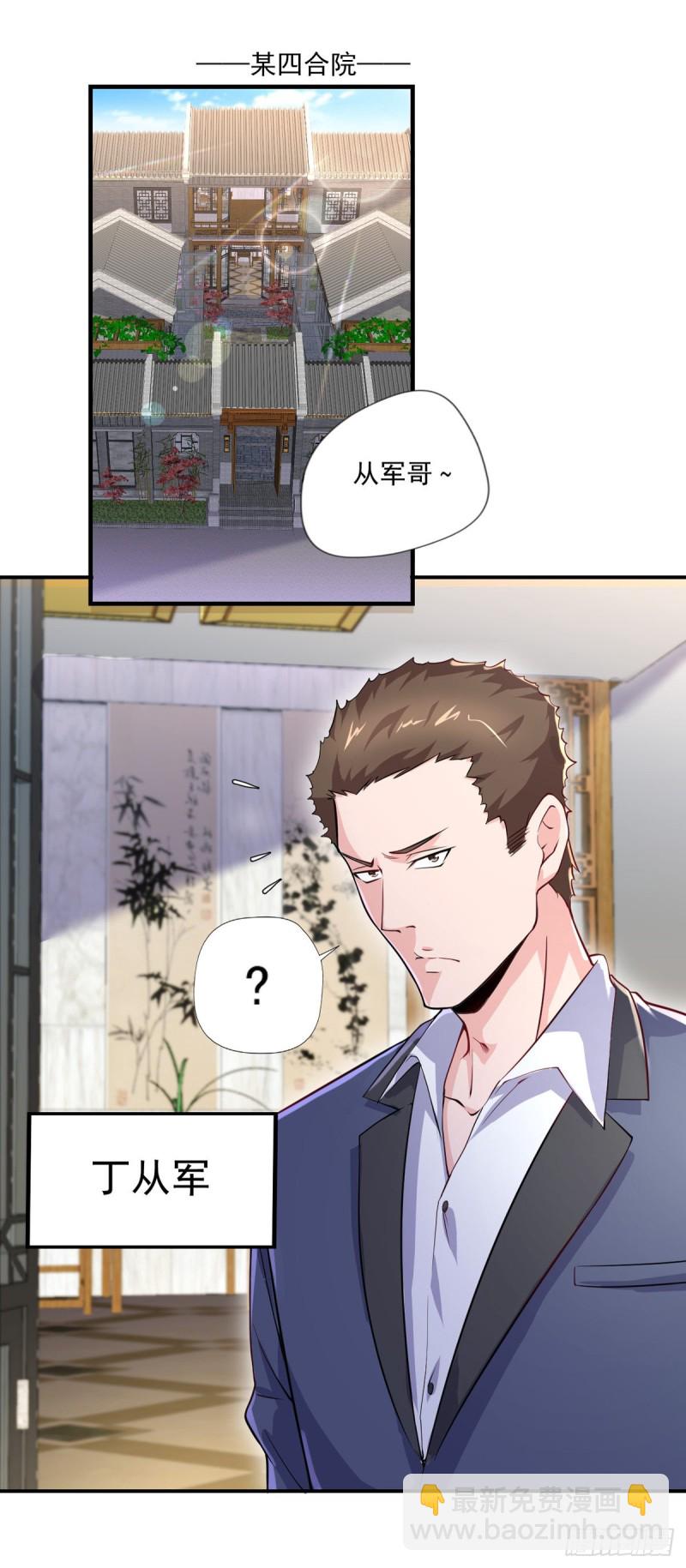 《开个诊所来修仙》第41话 遭受质疑 第5页