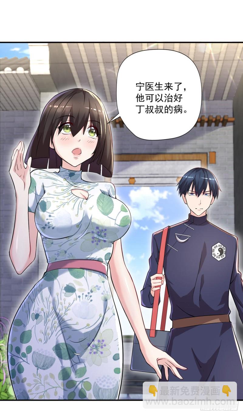 《开个诊所来修仙》第41话 遭受质疑 第6页