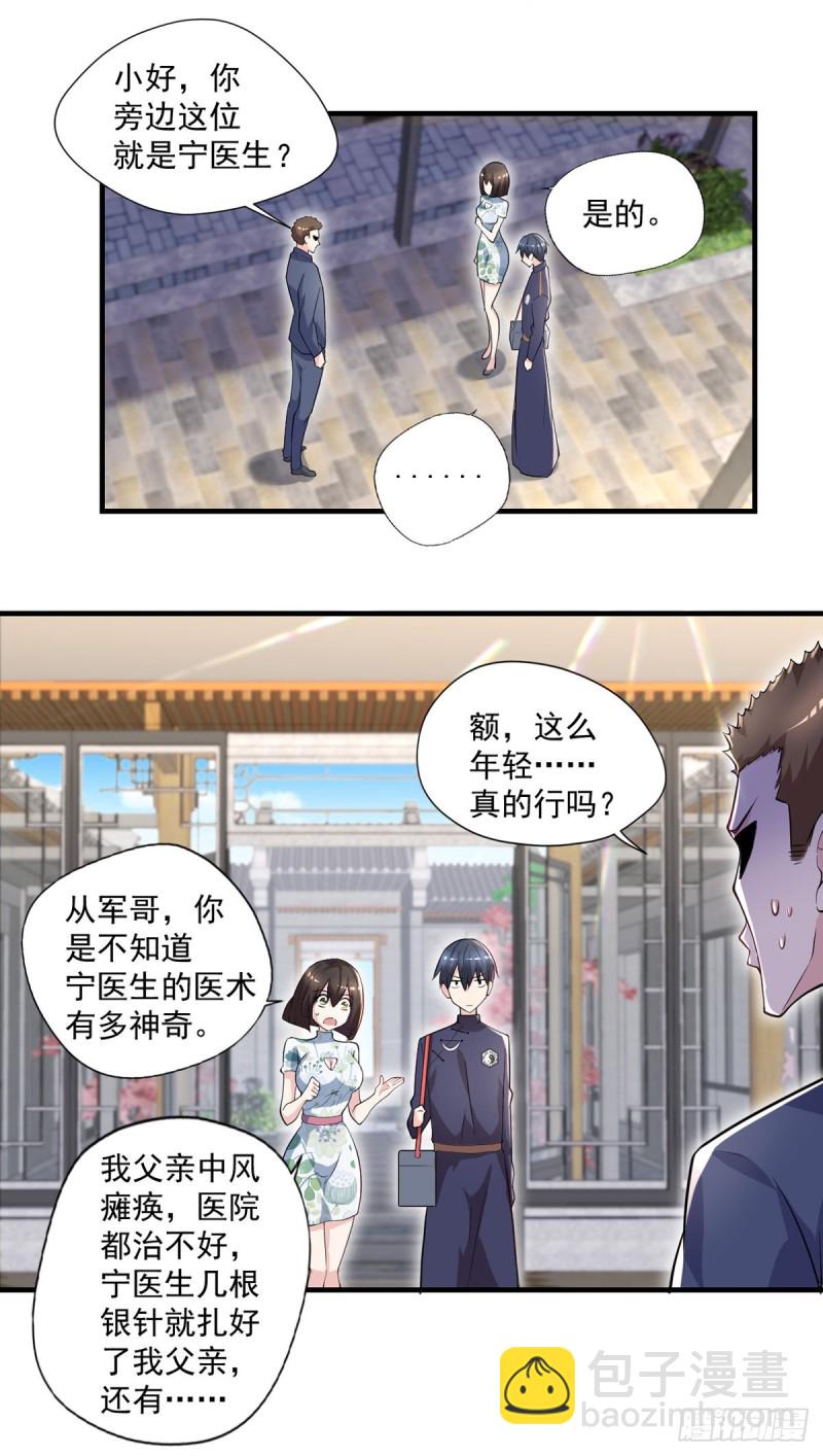 《开个诊所来修仙》第41话 遭受质疑 第7页