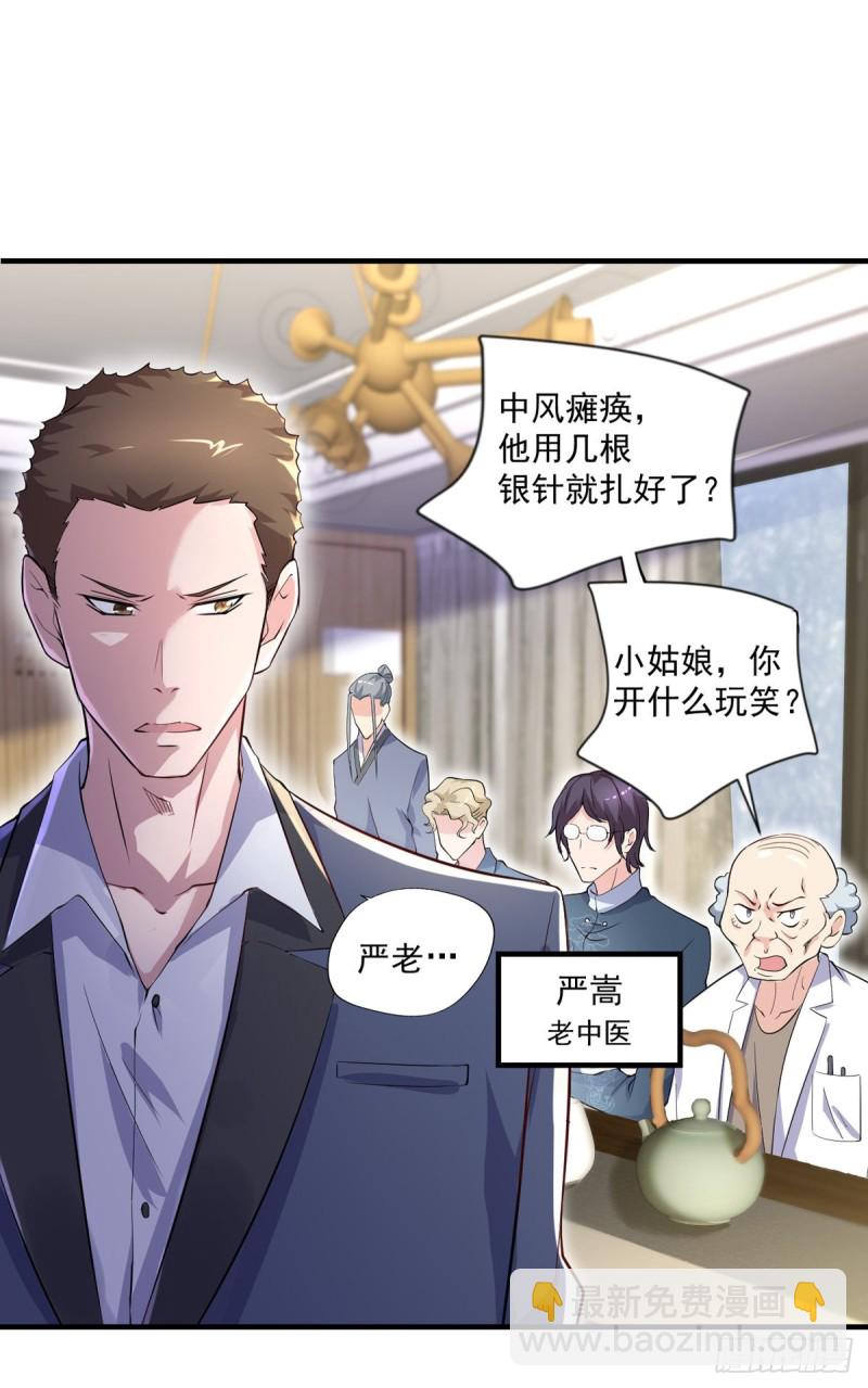 《开个诊所来修仙》第41话 遭受质疑 第8页