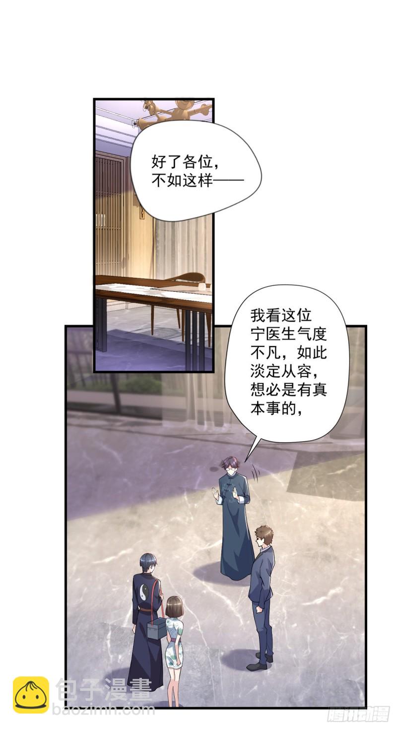《开个诊所来修仙》第42话 抱歉，我从不收徒 第2页