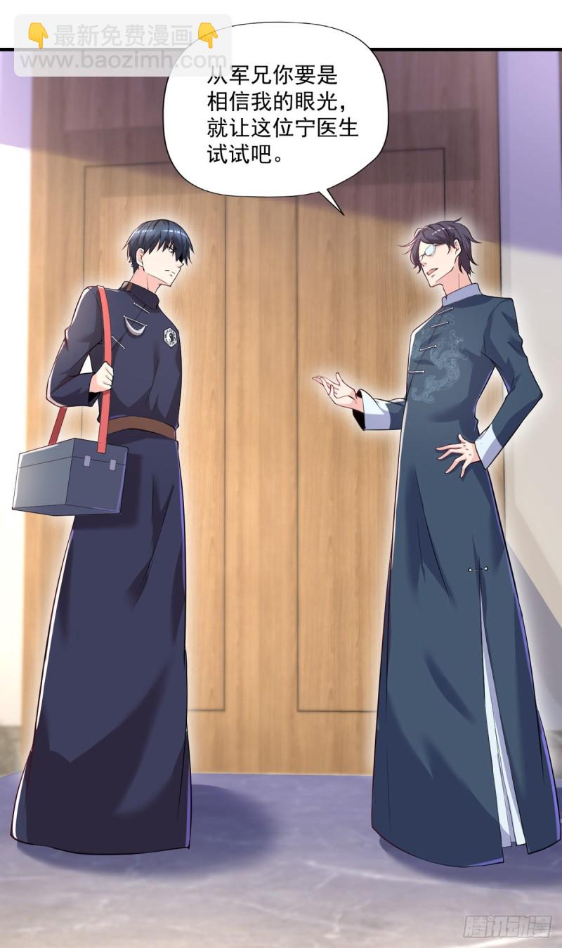 《开个诊所来修仙》第42话 抱歉，我从不收徒 第3页