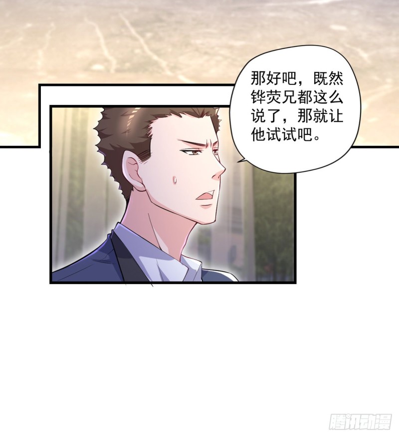《开个诊所来修仙》第42话 抱歉，我从不收徒 第4页