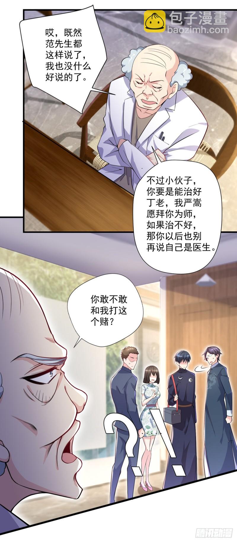 《开个诊所来修仙》第42话 抱歉，我从不收徒 第5页