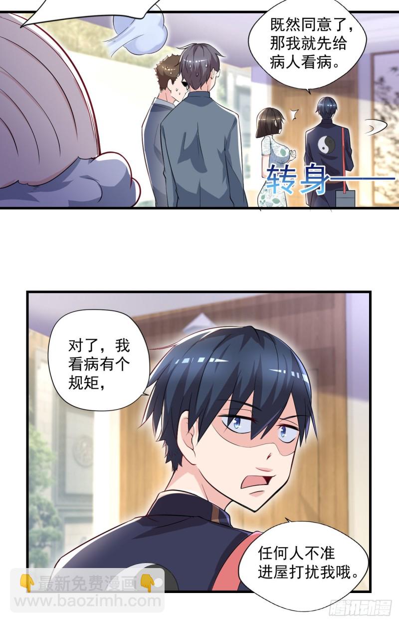 《开个诊所来修仙》第42话 抱歉，我从不收徒 第7页
