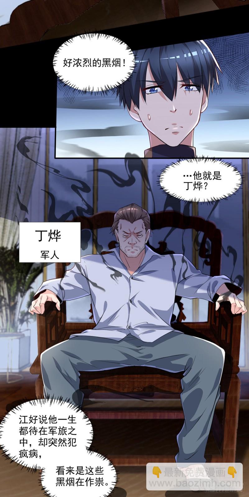 《开个诊所来修仙》第42话 抱歉，我从不收徒 第9页