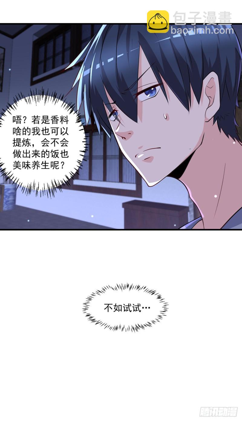 《开个诊所来修仙》第40话 老宁秘制香料 第10页