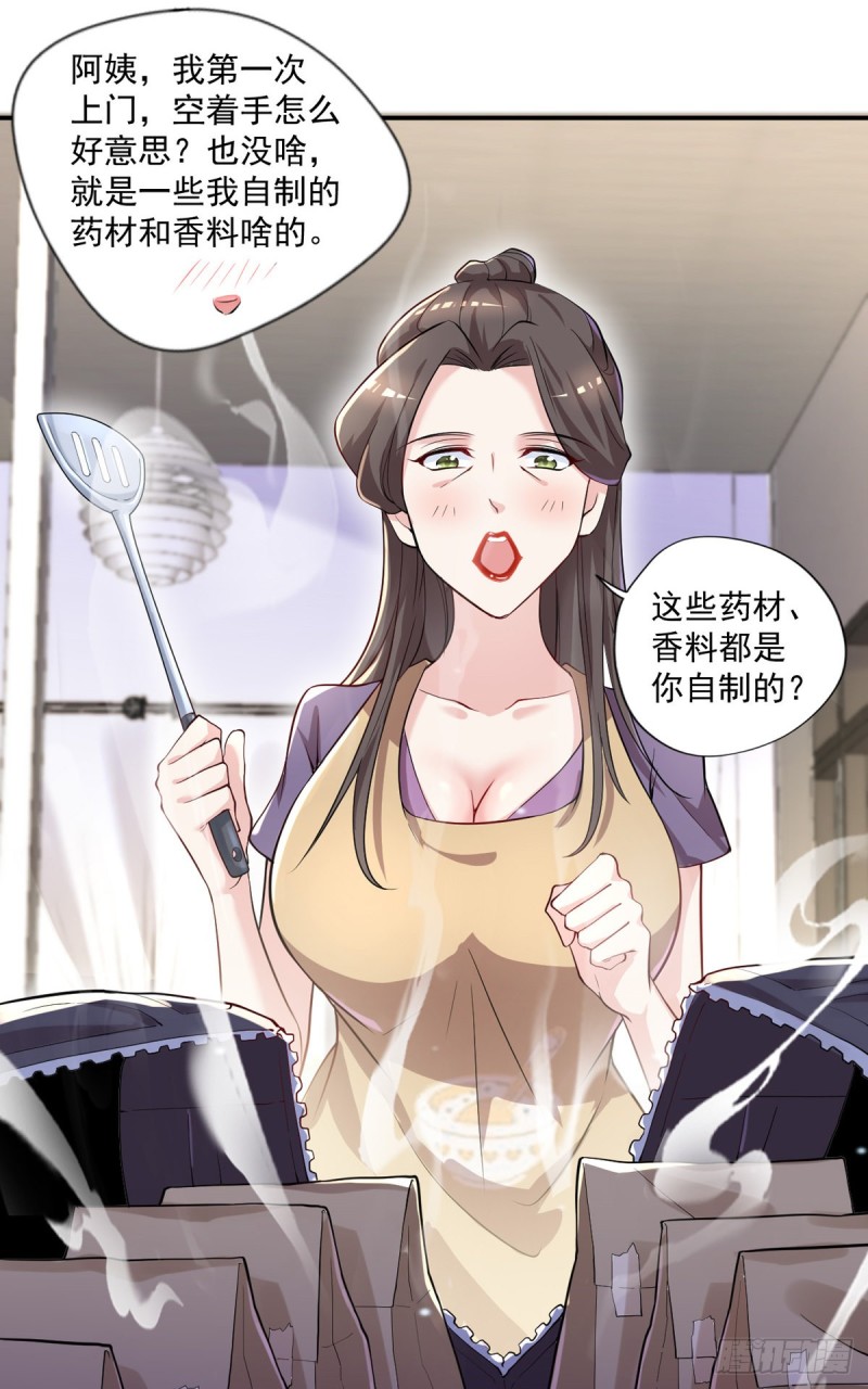 《开个诊所来修仙》第40话 老宁秘制香料 第18页
