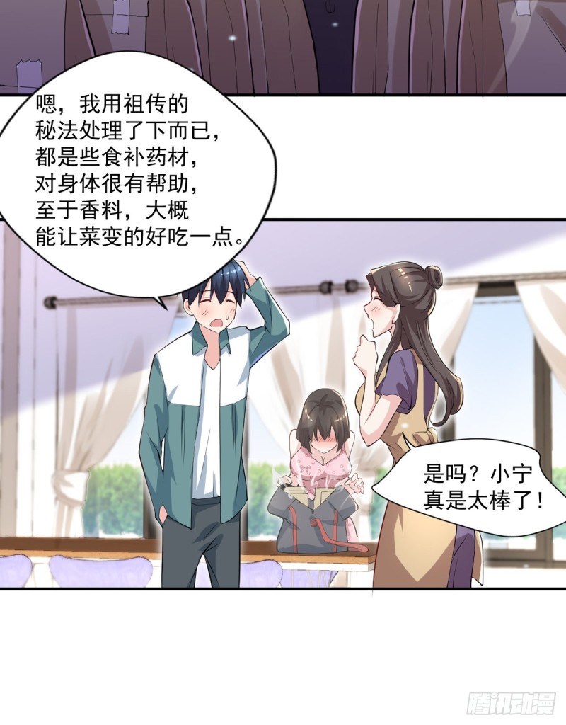 《开个诊所来修仙》第40话 老宁秘制香料 第19页