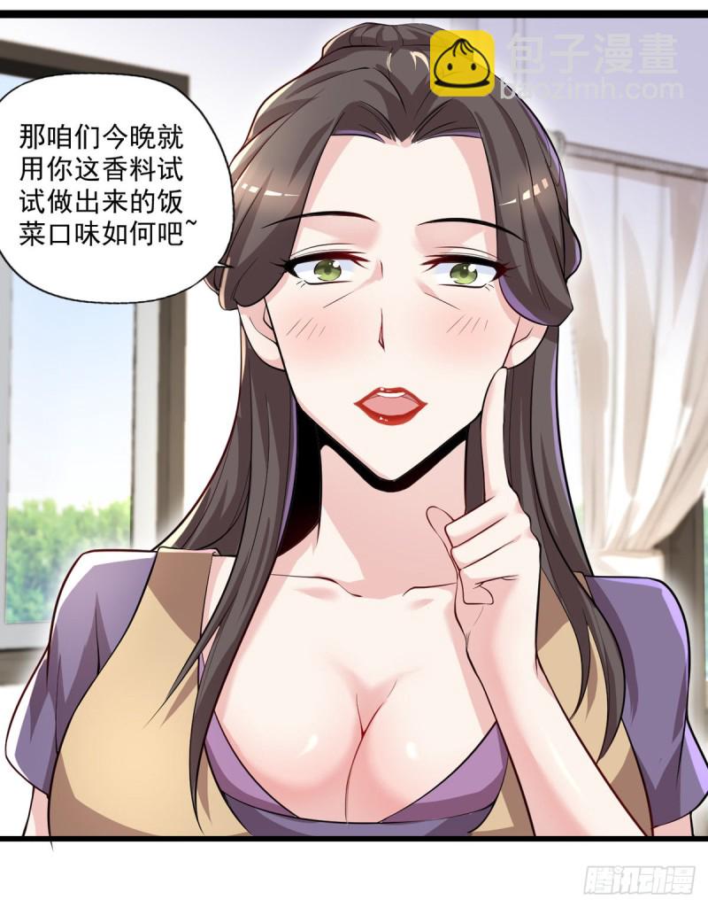 《开个诊所来修仙》第40话 老宁秘制香料 第20页