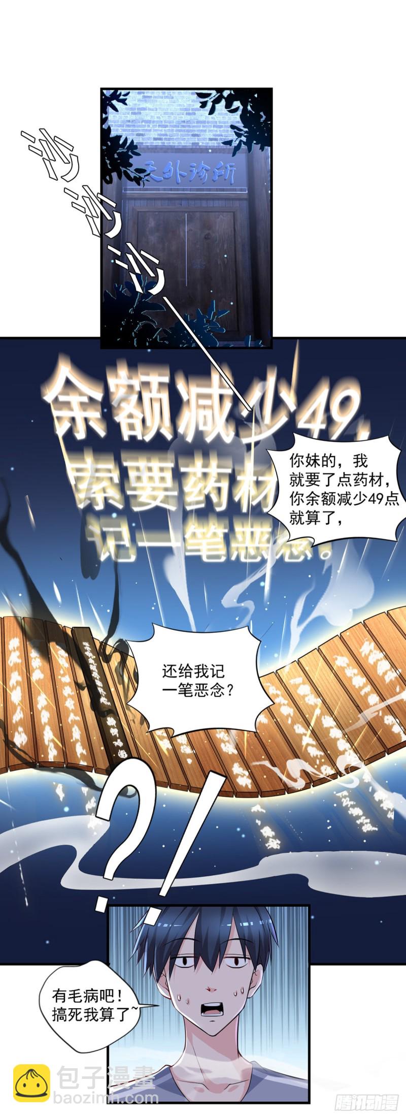 《开个诊所来修仙》第40话 老宁秘制香料 第2页