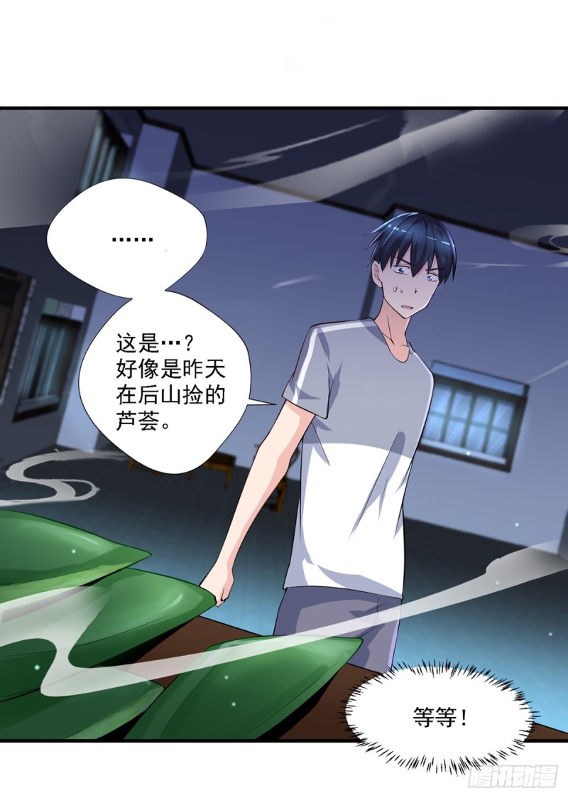 《开个诊所来修仙》第40话 老宁秘制香料 第3页