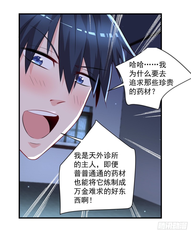《开个诊所来修仙》第40话 老宁秘制香料 第4页