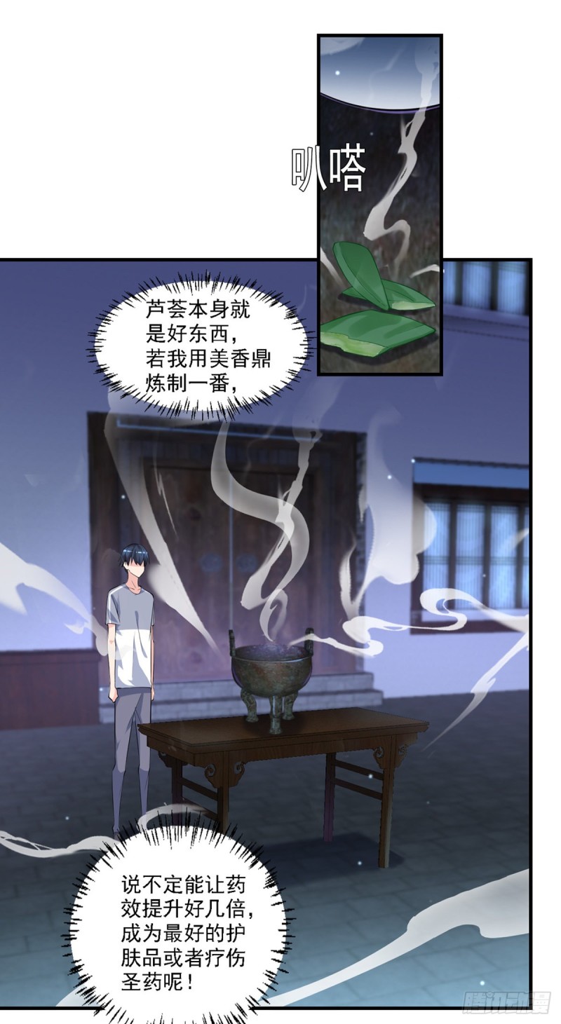 《开个诊所来修仙》第40话 老宁秘制香料 第5页