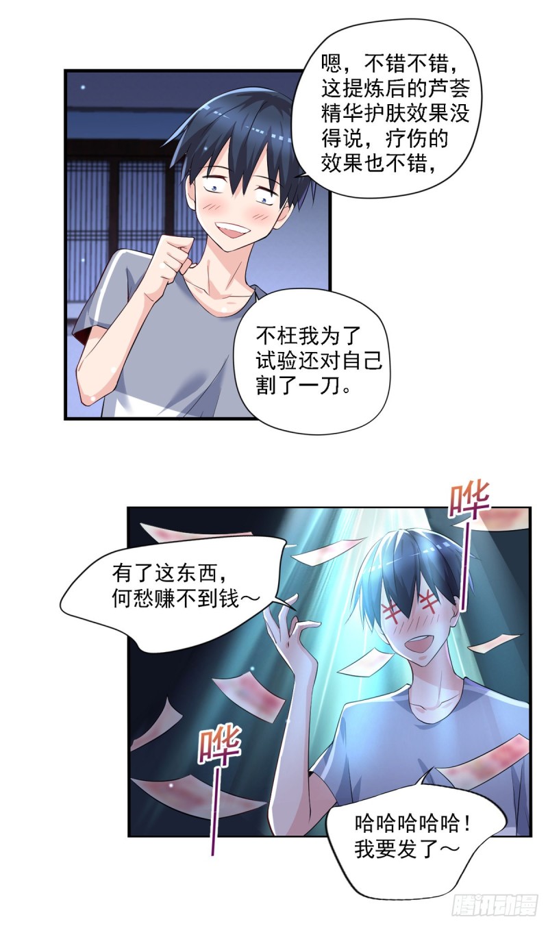 《开个诊所来修仙》第40话 老宁秘制香料 第9页