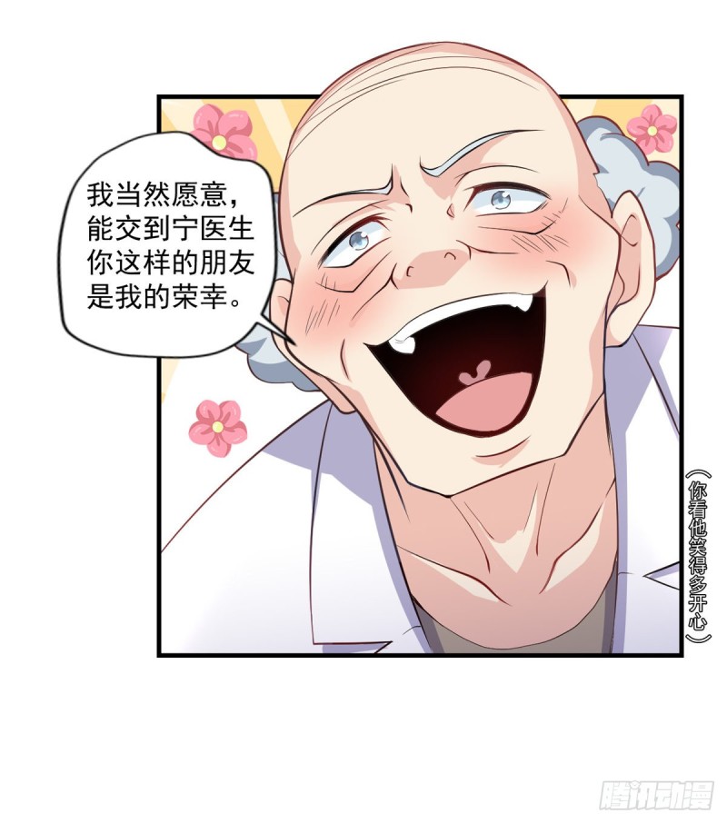 《开个诊所来修仙》第44话 我好看吗？ 第10页
