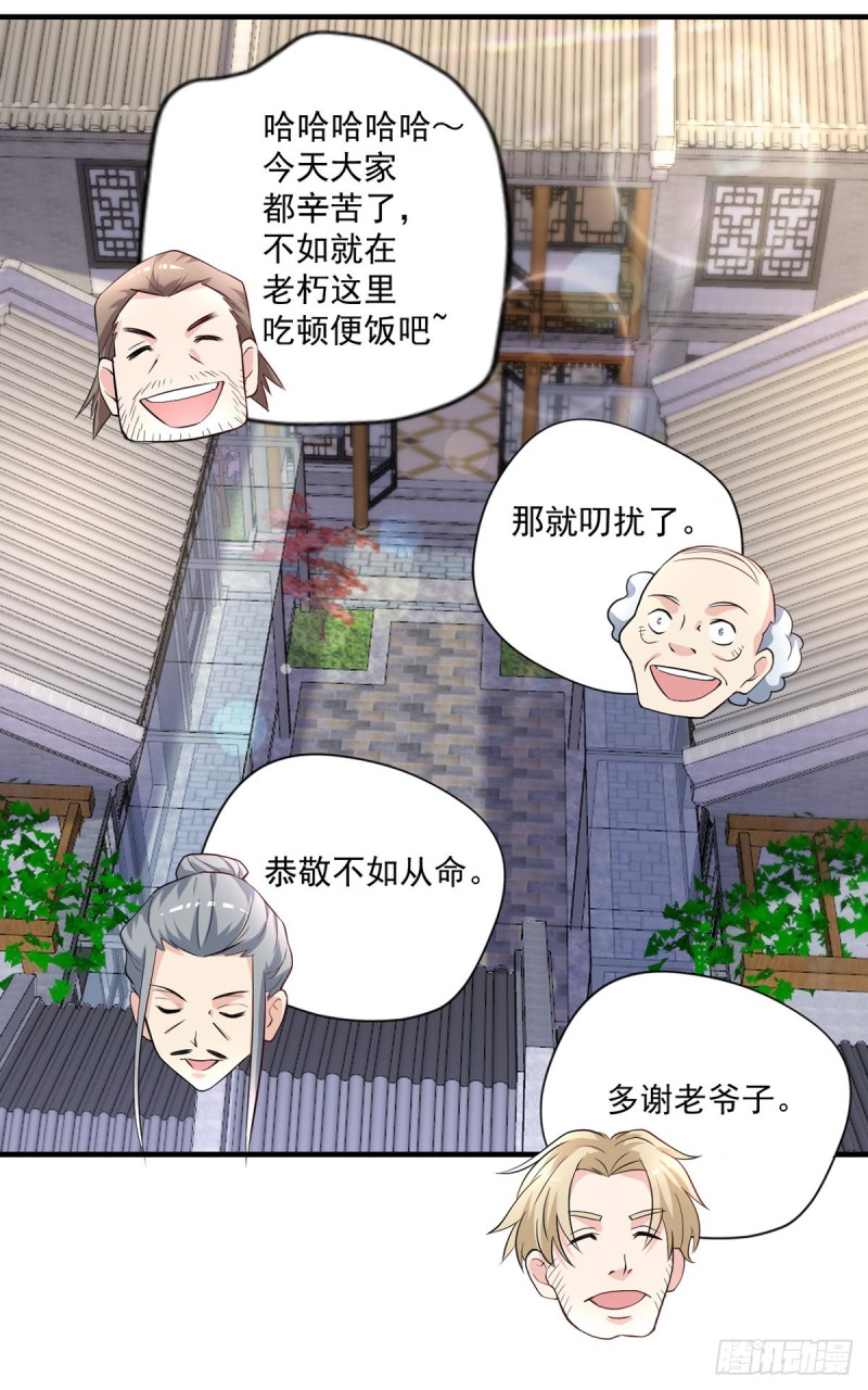 《开个诊所来修仙》第44话 我好看吗？ 第11页