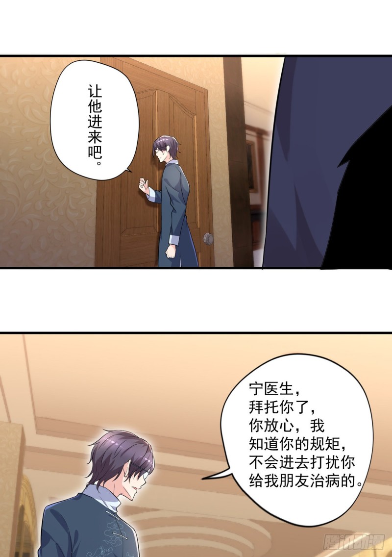 《开个诊所来修仙》第44话 我好看吗？ 第14页
