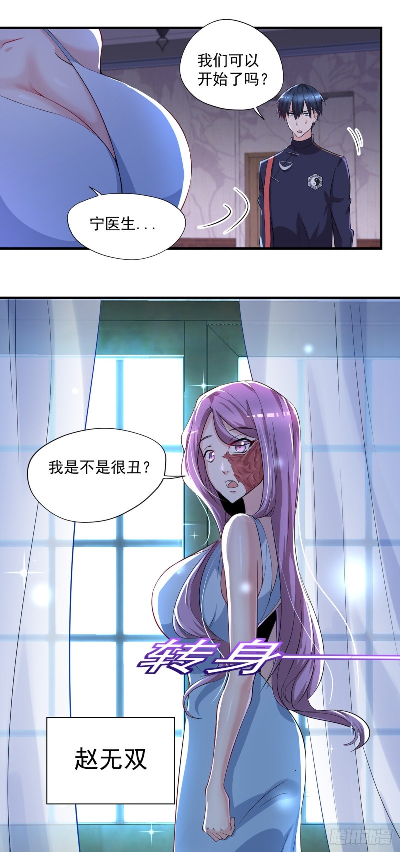 《开个诊所来修仙》第44话 我好看吗？ 第18页