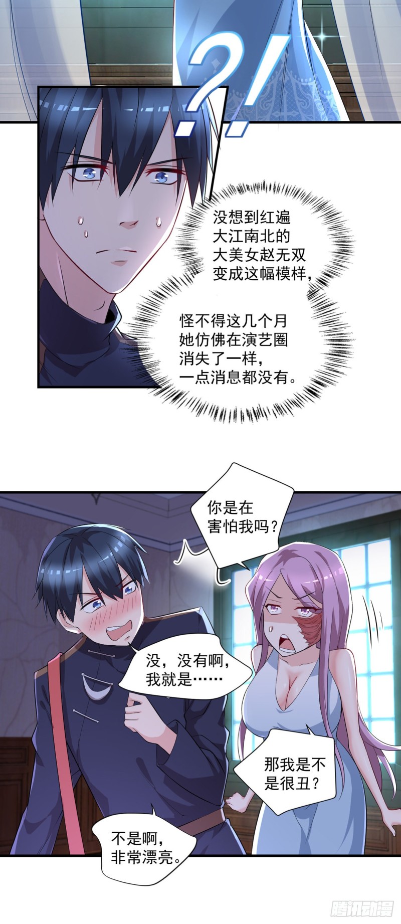 《开个诊所来修仙》第44话 我好看吗？ 第19页