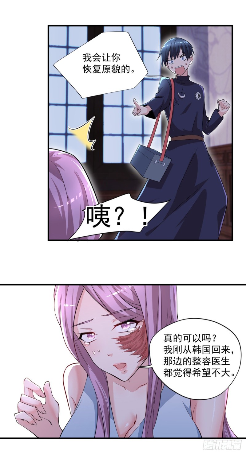 《开个诊所来修仙》第44话 我好看吗？ 第21页