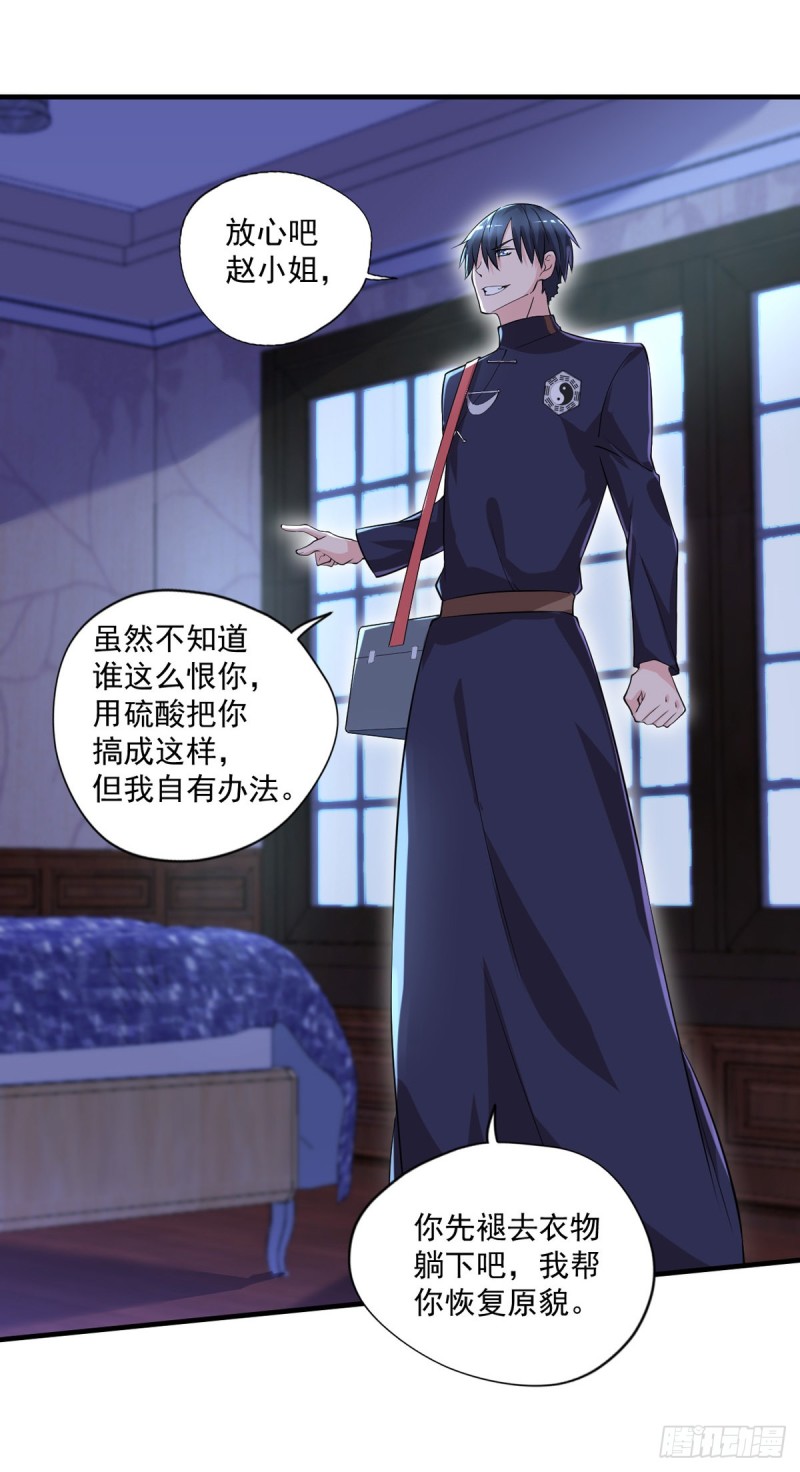 《开个诊所来修仙》第44话 我好看吗？ 第22页