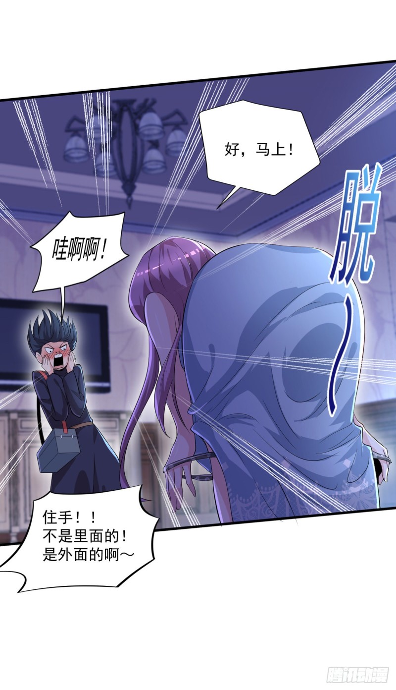 《开个诊所来修仙》第44话 我好看吗？ 第23页