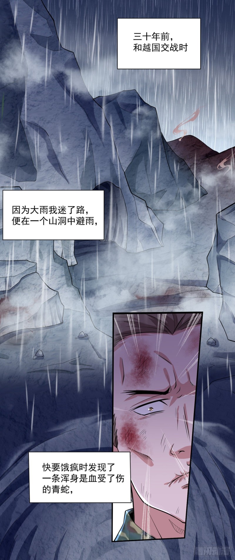 《开个诊所来修仙》第44话 我好看吗？ 第2页